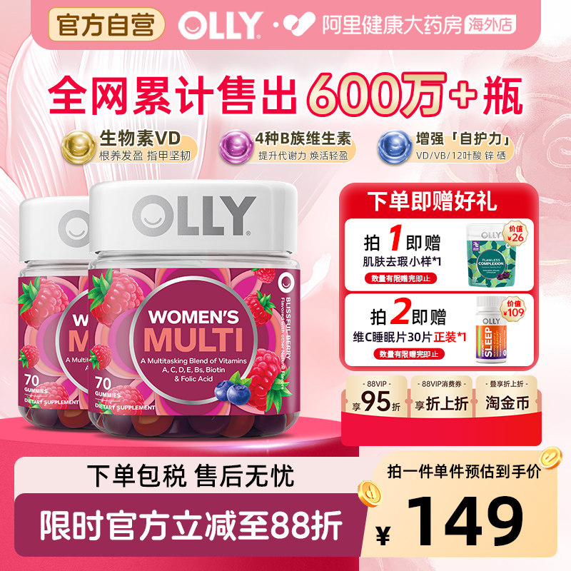 OLLY女性复合维生素软糖70粒2瓶女士多维C维E叶酸生物素护发护甲