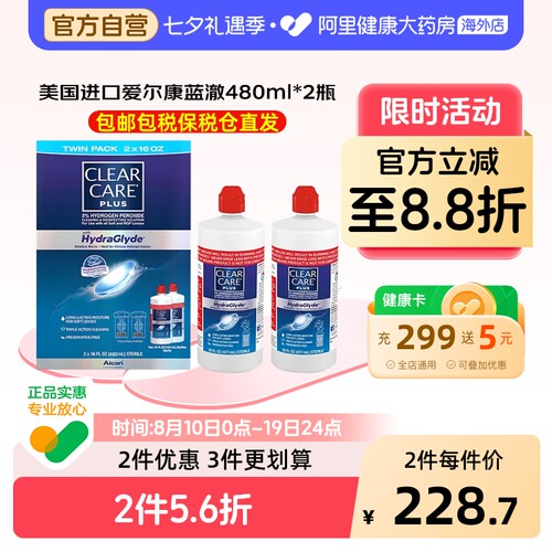 美国进口爱尔康蓝澈双氧水硬性OK镜隐形眼镜护理液480ml*2瓶