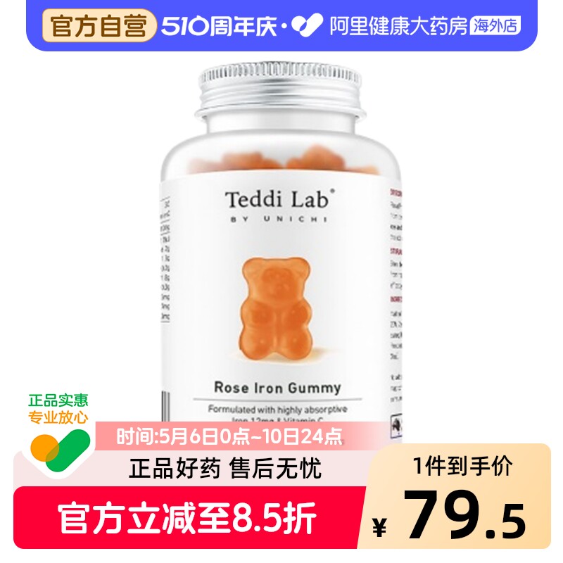 unichi玫瑰富铁小熊软糖60粒澳洲进口成人男女通用补铁缺铁适用