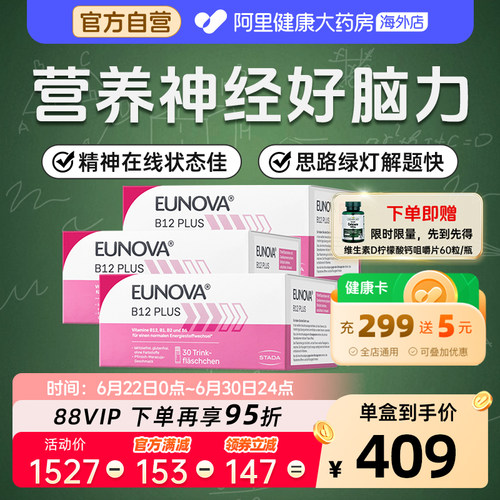 STADA史达德甲钴胺醒脑B12三盒装