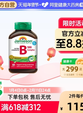 jamieson健美生维生素B族 复合VB群b3b12 缓释好吸收（B100）60片