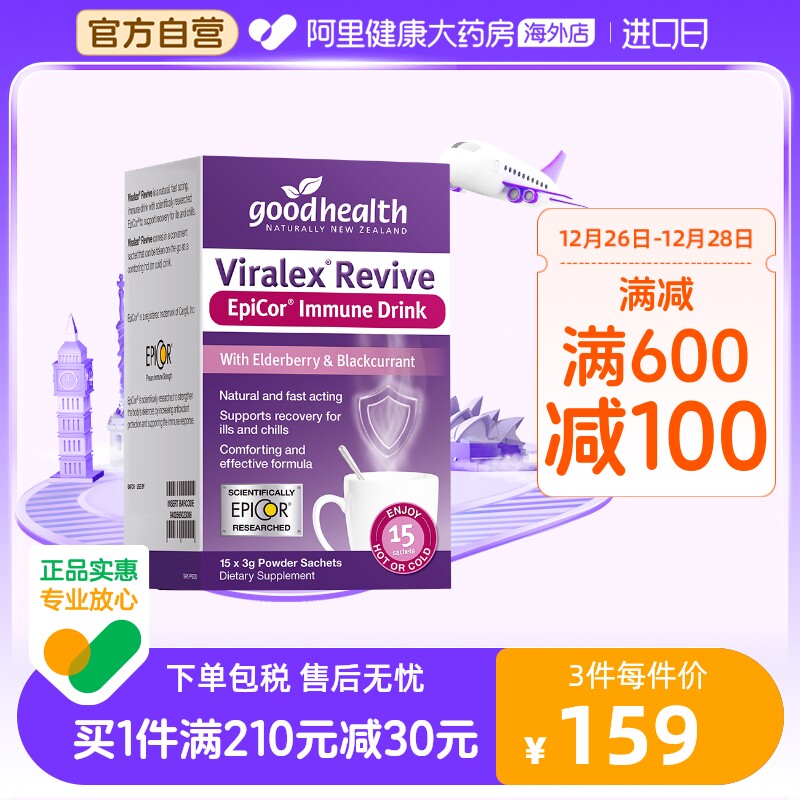 goodhealth免疫小紫盒过敏加强版益生菌皮肤敏感接骨木莓孕妇可用