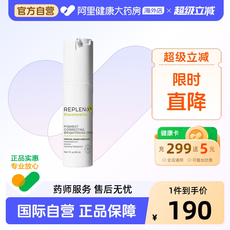 TOPIX Replenix净颜亮白面霜亮白乳液提亮改善暗沉 新效期2028/10
