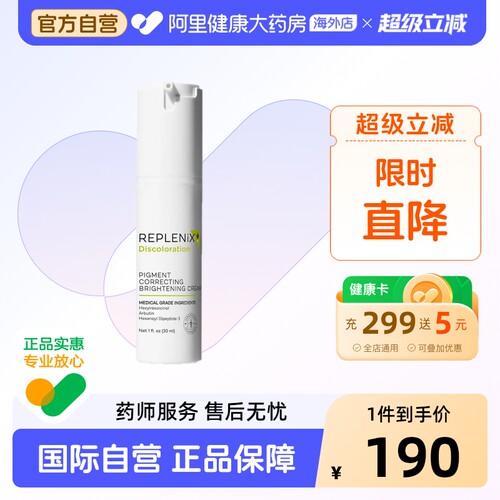 Replenix净颜亮白面霜改善暗沉