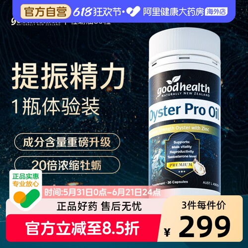 goodhealth牡蛎精油加强版30粒