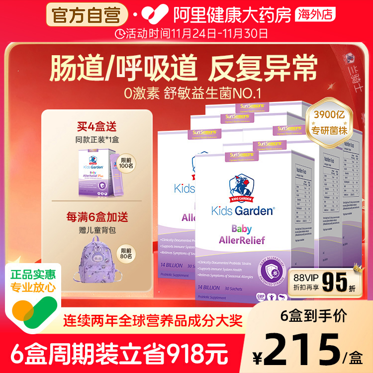 兰骑士益生菌Plus婴幼儿童宝宝好鼻子舒鼻敏换季无忧养护肠胃*6盒