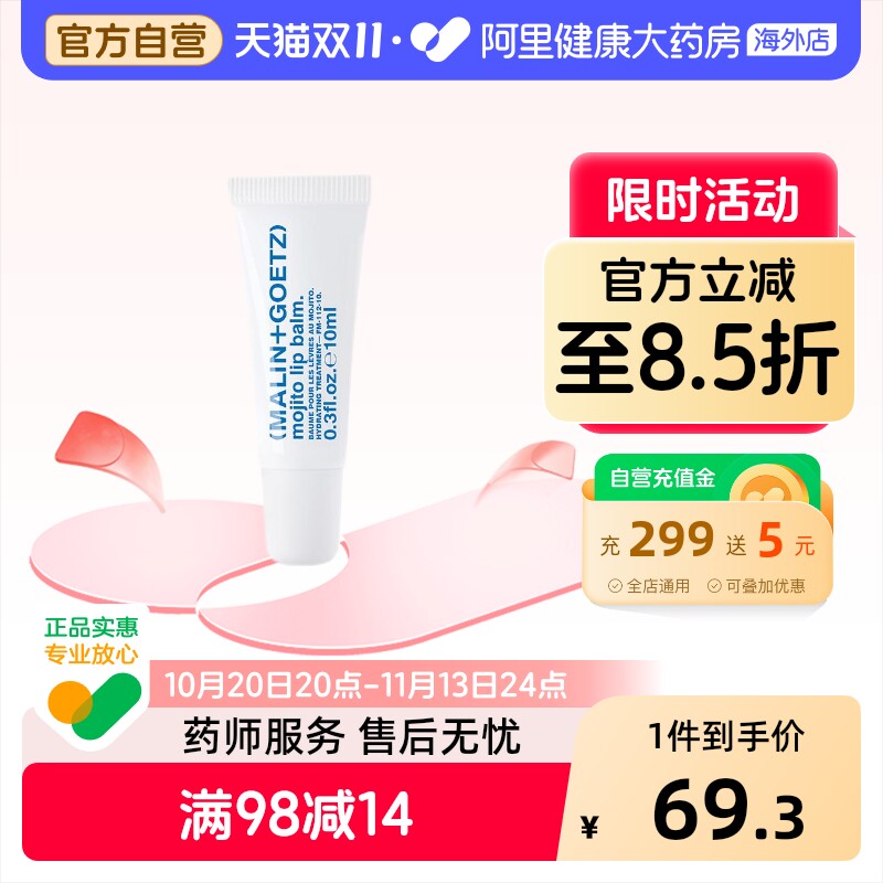 MALIN+GOETZ莫吉托护唇精华马林狗子润唇膏保湿淡唇纹效期至28年