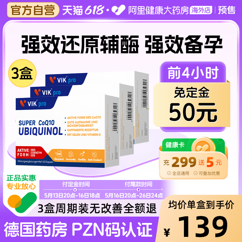VIK（保健食品）辅酶q10还原型