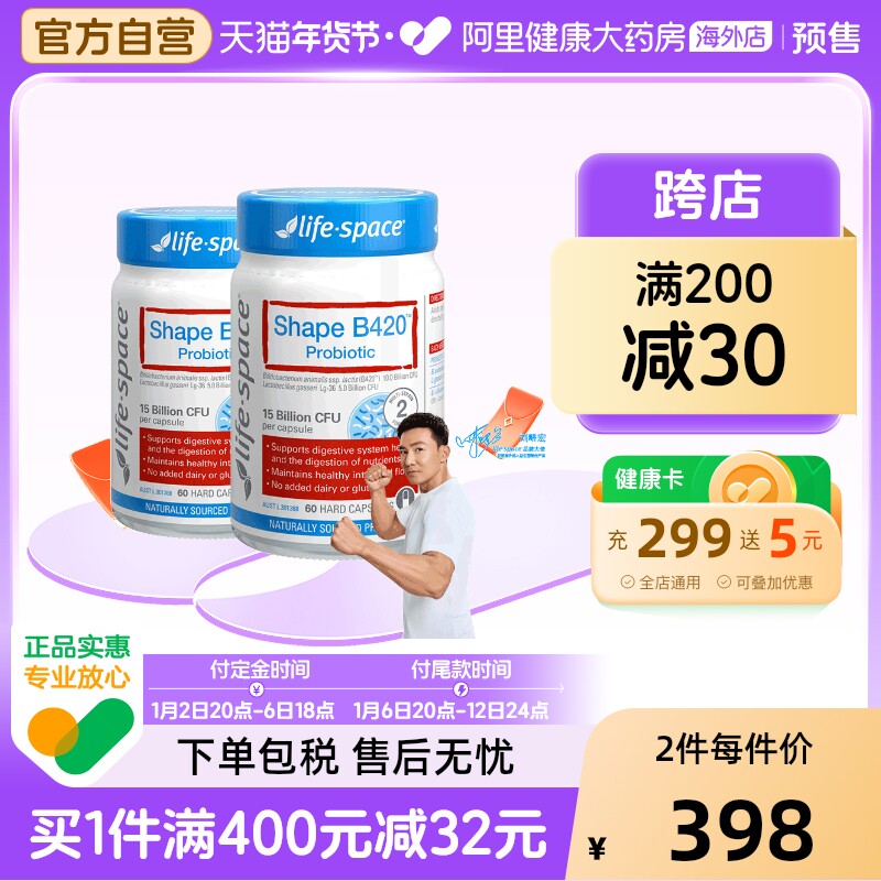 阿里健康澳洲进口lifespaceB420益生菌身材管理成人肠胃胶囊2瓶