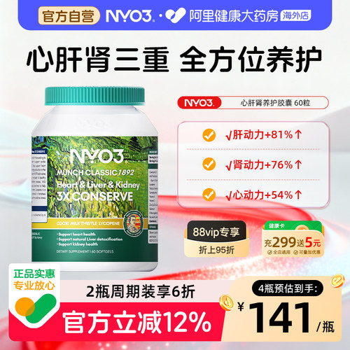 NYO3心肝肾同补奶蓟草辅酶q10