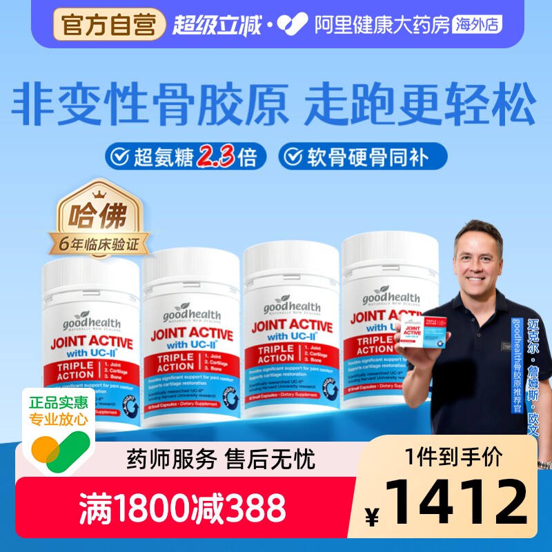 goodhealth好健康骨胶原