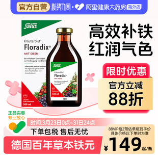 详情页淘金币抵扣 红铁口服液孕妇补铁补气血500ml Salus德国铁元
