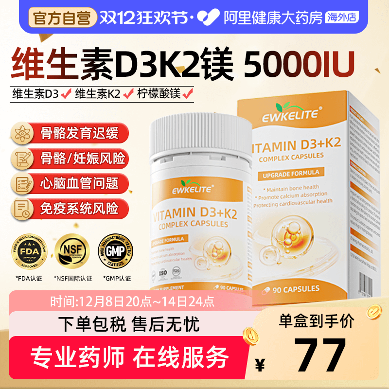 EWKELITE维生素d3k2镁补钙补vd