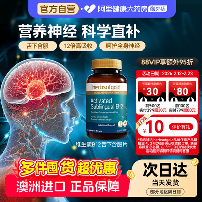 HerbsofGold甲钴胺修复营养神经维生素族12组合链接复合旗舰店