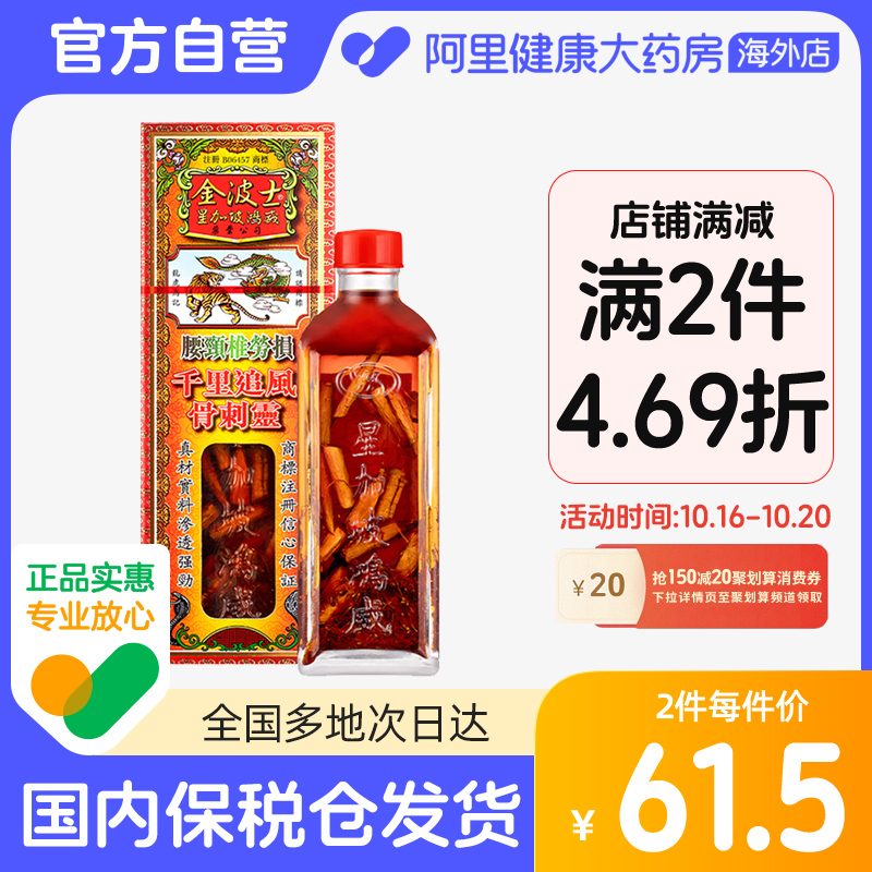 香港港版原装金波士千里追风骨刺灵活络油正品代购腰颈椎劳损40ml