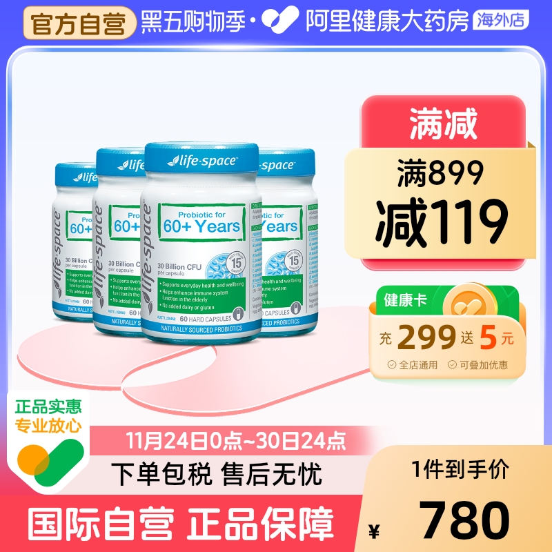 澳洲lifespace中老年人益生菌*4