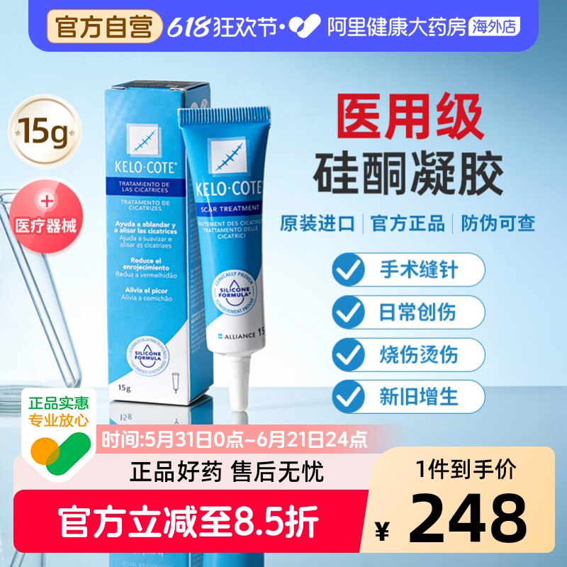 疤克KeloCote芭克巴克祛疤膏官方旗舰进口去疤痕修复凝胶15g