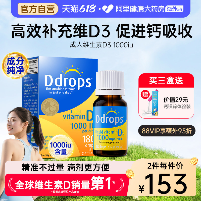 Ddrops维生素d3成人1000iu孕妇vd维他命vd3滴剂女性补钙成人补钙