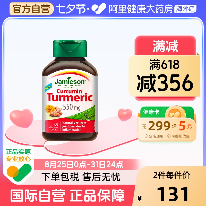 健美生姜黄营养胶囊550mg  60粒