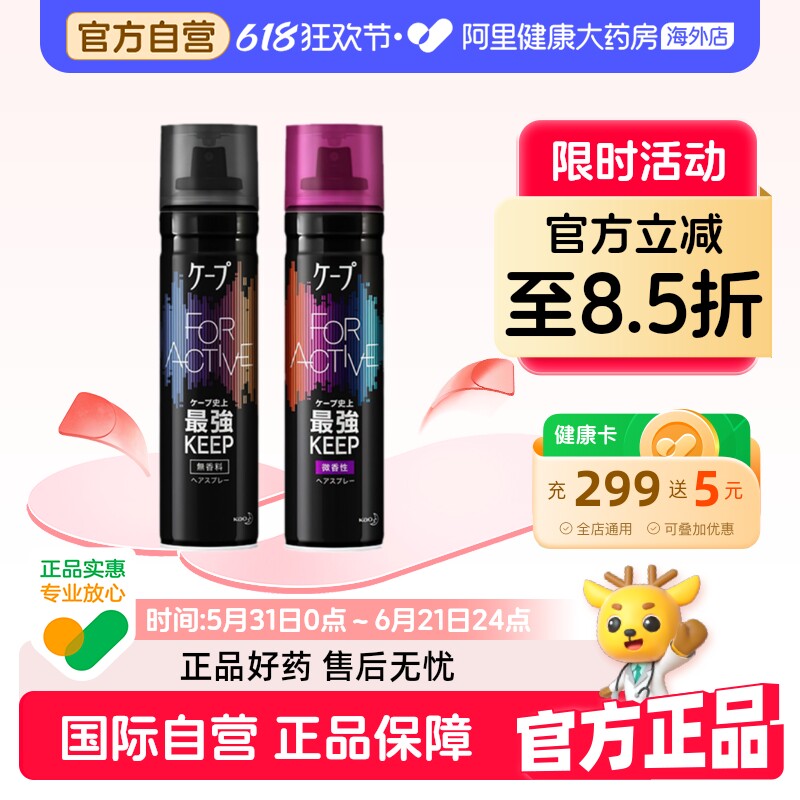 花王cape发胶定型喷雾男士发型持久膏头发干胶哑光自然蓬松发泥蜡
