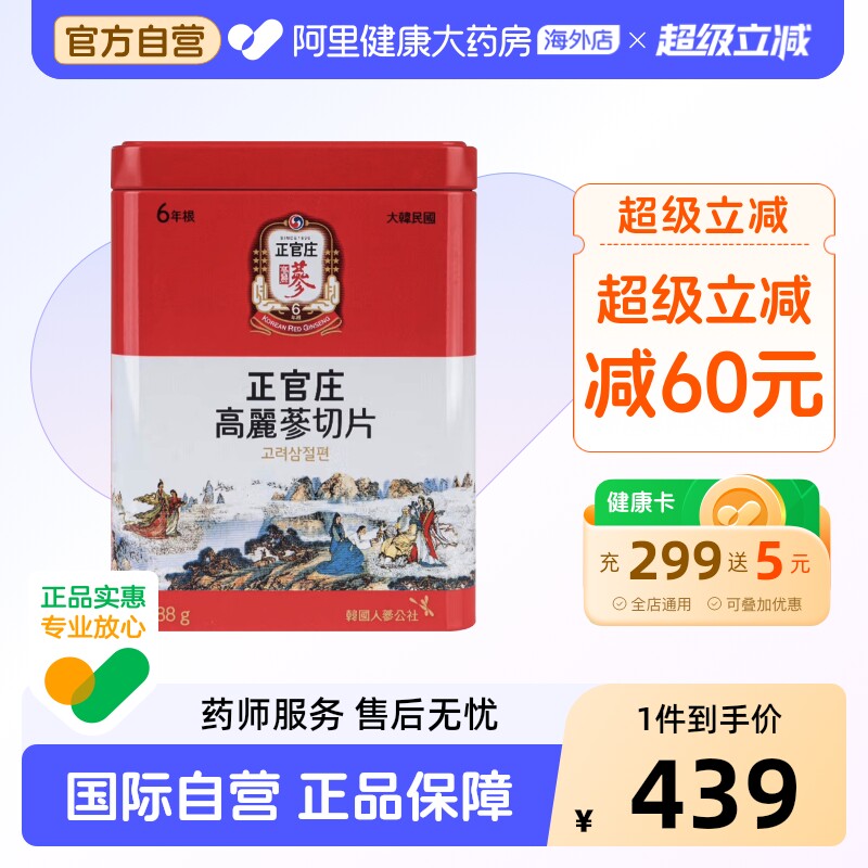 韩国正官庄6年根高丽参原支切片参88g人参滋补营养礼盒伴手礼参茶