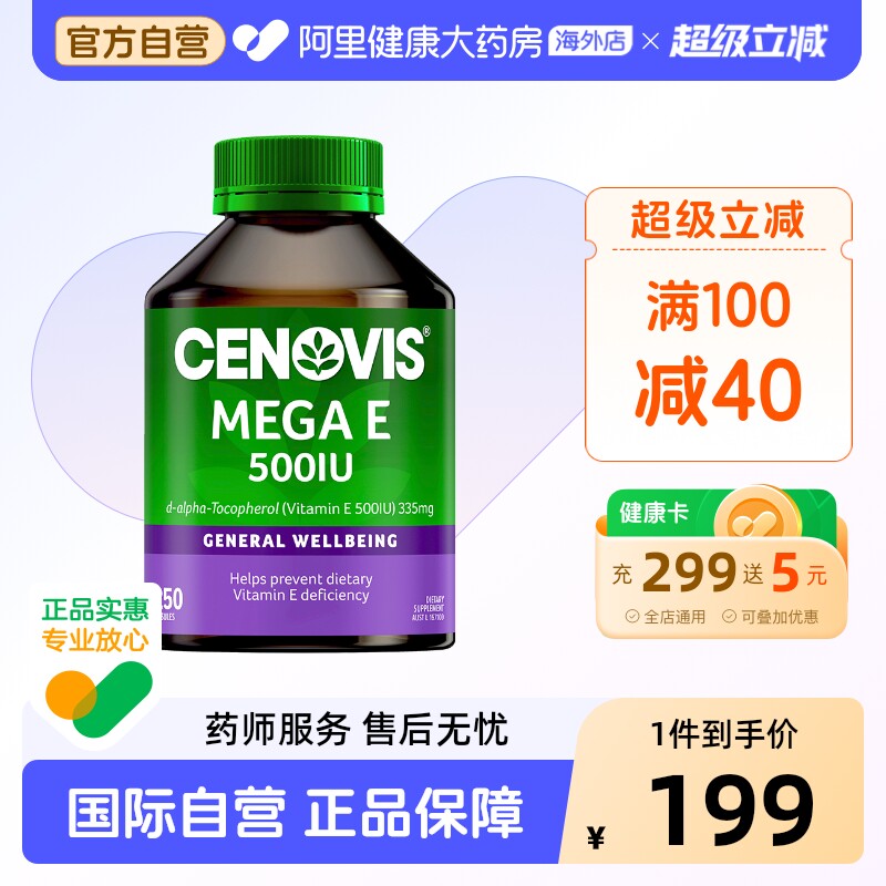 澳洲Cenovis天然维生素e胶囊ve美白淡斑靓白高活性VE250粒祛痘印