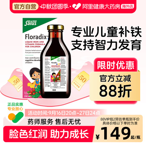 Salus儿童铁元口服液补铁剂250ml
