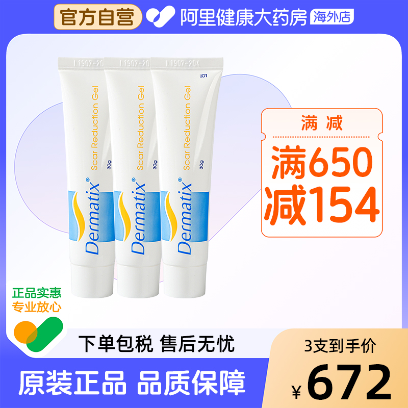 美国进口Dermatix舒痕