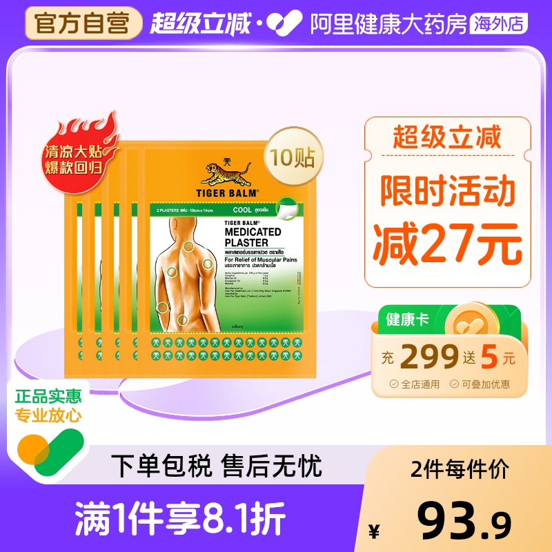 泰版含辅助贴 贴敷不易掉