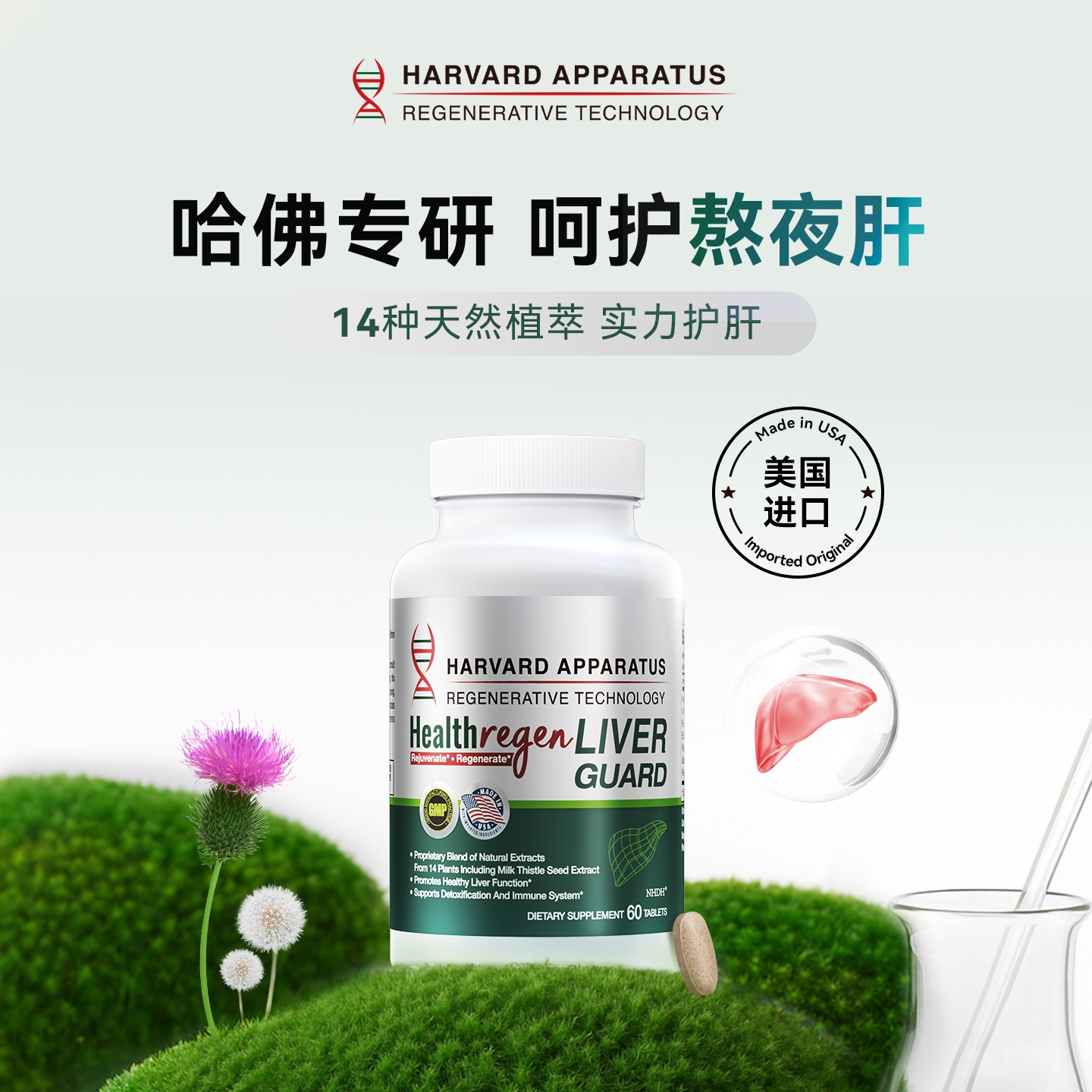 NHDH利肝佳60片/瓶