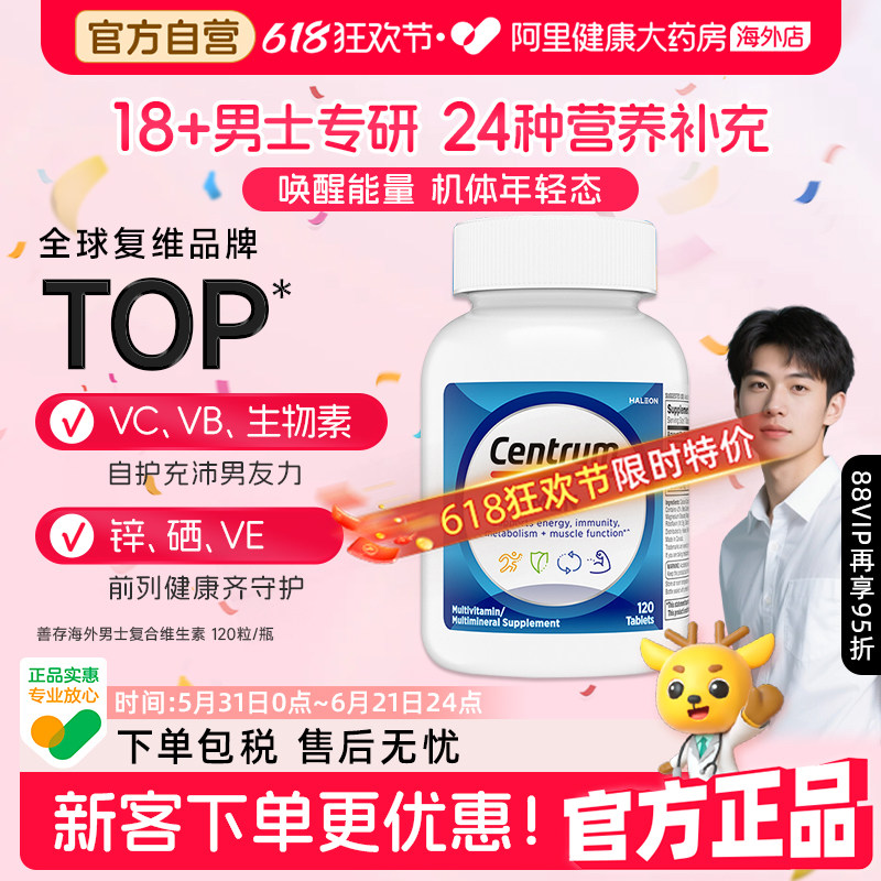 Centrum善存海外男士复合维生素矿物质维C b族美国进口120粒