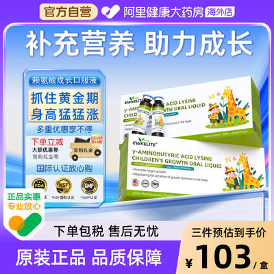 EWKELITE氨基丁酸赖氨酸儿童成长