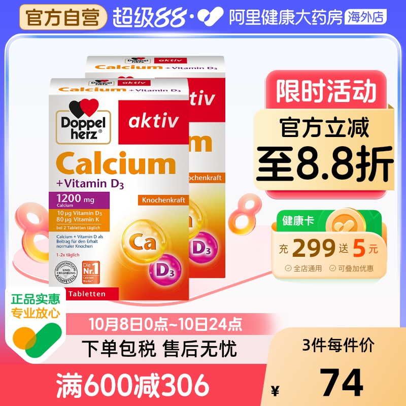 德国双心进口钙片*2维生素d3k有机钙成人儿童孕妇中老年补钙