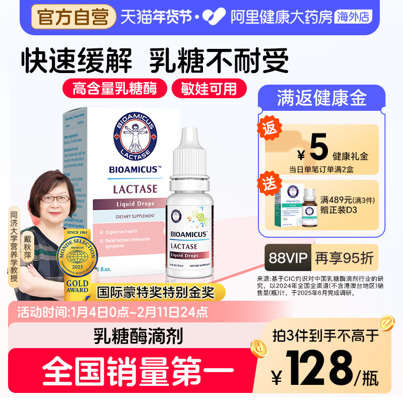 BioAmicus百适滴乳糖酶婴儿滴剂宝宝乳糖不耐受婴幼儿奶粉伴侣,婴童食品,清凉/调理/奶伴,淘宝优惠券,粉丝福利购,淘宝优惠卷