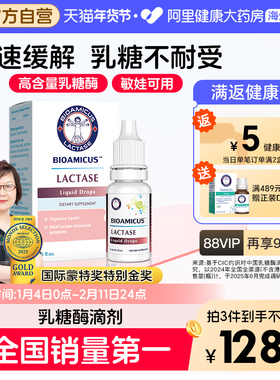 BioAmicus百适滴乳糖酶婴儿滴剂宝宝乳糖不耐受婴幼儿奶粉伴侣