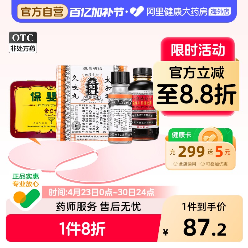 太和洞久咳丸6樽包儿童化痰止咳化痰药古洞咳嗽药止咳药正品香港