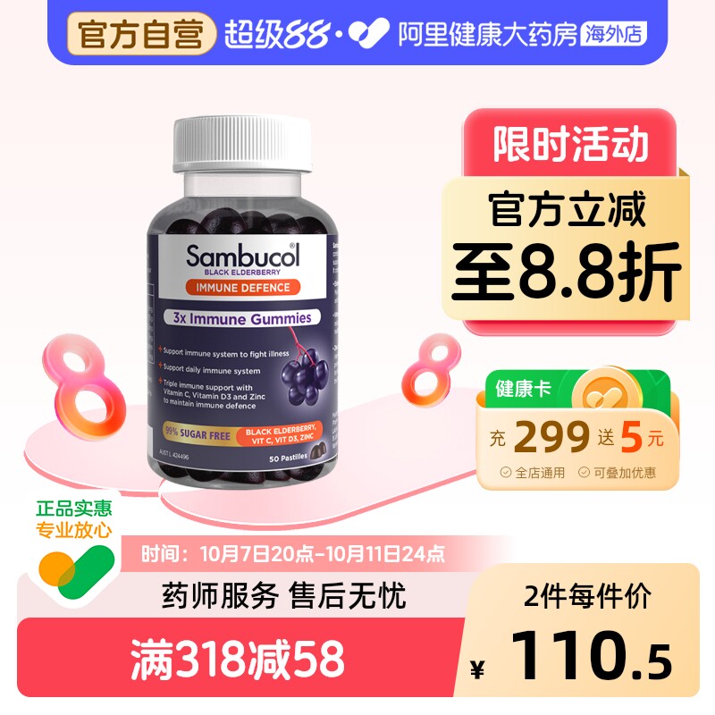 澳洲Sambucol瞬倍康黑接骨木莓小黑果维生素VC+锌成人软糖50粒