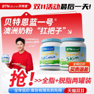 贝特恩蓝一号奶粉2罐装