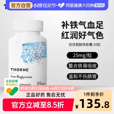 Thorne悦恩双甘氨酸螯合铁胶囊补剂成人女性易吸收气血足30粒M226