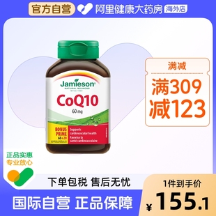 2瓶装 Jamieson健美生加拿大进口辅酶Q10软胶囊80粒辅酶素120mg