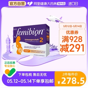 伊维安Femibion德国进口孕中晚期活性叶酸DHA多种复合维生素28天