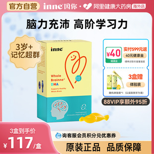 INNE全脑DHA藻油儿童德国原装 40粒3岁以上男女通用儿童DHA藻油