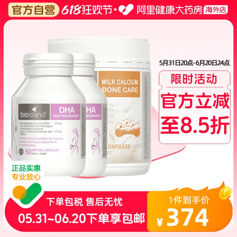 澳洲bio island孕妇专用DHA*2+成人乳钙*1海藻油备孕期哺乳期 孕妇装/孕产妇用品/营养 孕产妇DHA 原图主图