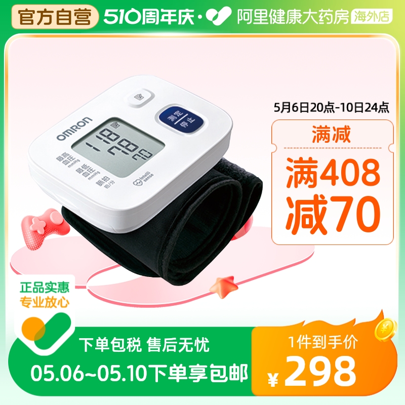 日本欧姆龙手腕式电子血压计测量仪家用全自动高精准医用6161-JP3