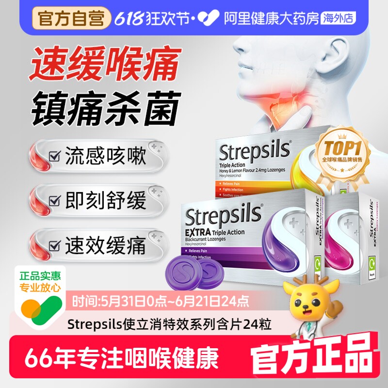 使立消Strepsils英国原装黑加仑特效润喉糖速效缓痛舒缓刀片嗓