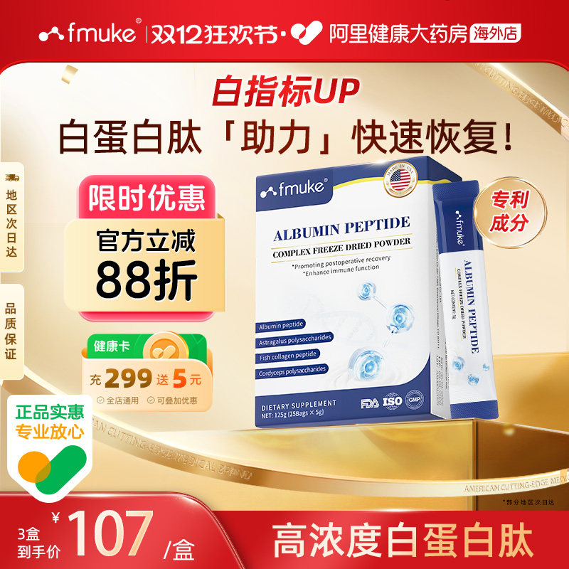 【专利款】美国进口白蛋白肽粉剂