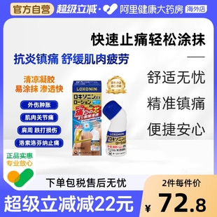 日本乐松肌肉镇痛液肩腰疼关节疼消炎药水25g 效期到27年8月