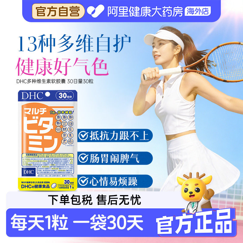 DHC复合维生素叶酸VD多种维生素男女13种多维营养包30日量30粒