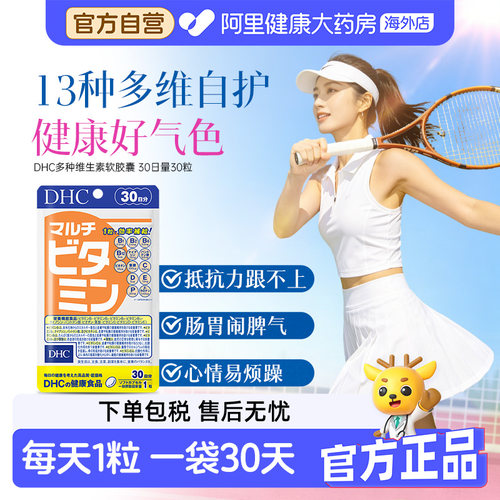 DHC复合维生素叶酸VD多种维生素男女多维营养包30日量30粒