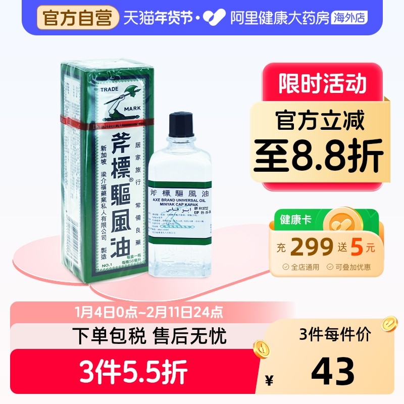香港斧标驱风油风油精港版伤风鼻塞肚痛头痛油56ml新加坡跌打扭伤,OTC药品/国际医药,国际皮肤科药品,淘宝优惠券,粉丝福利购,淘宝优惠卷